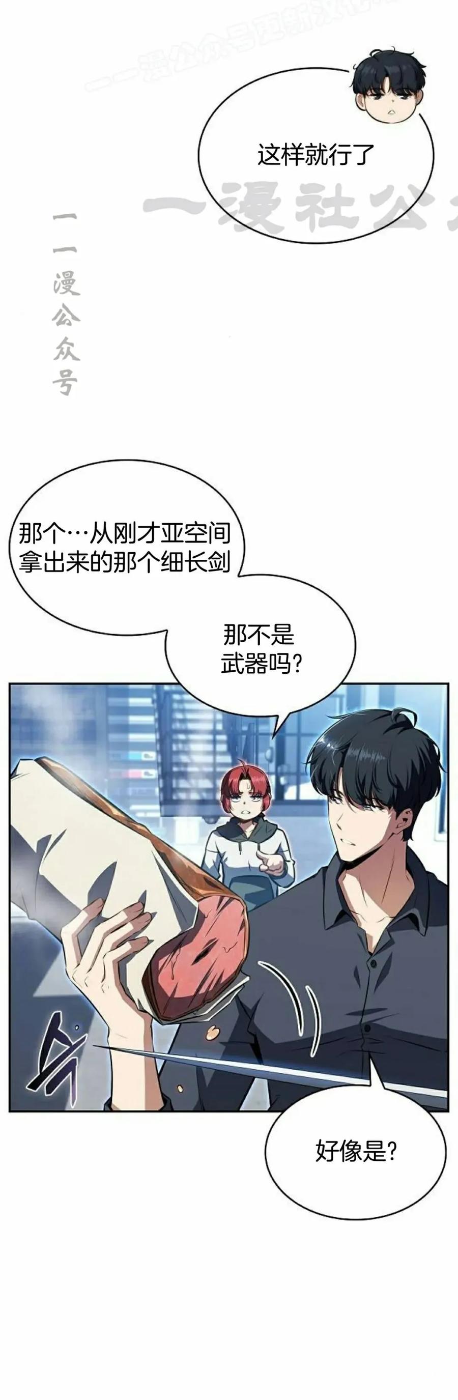《回归者的平静生活》第3集 第30页