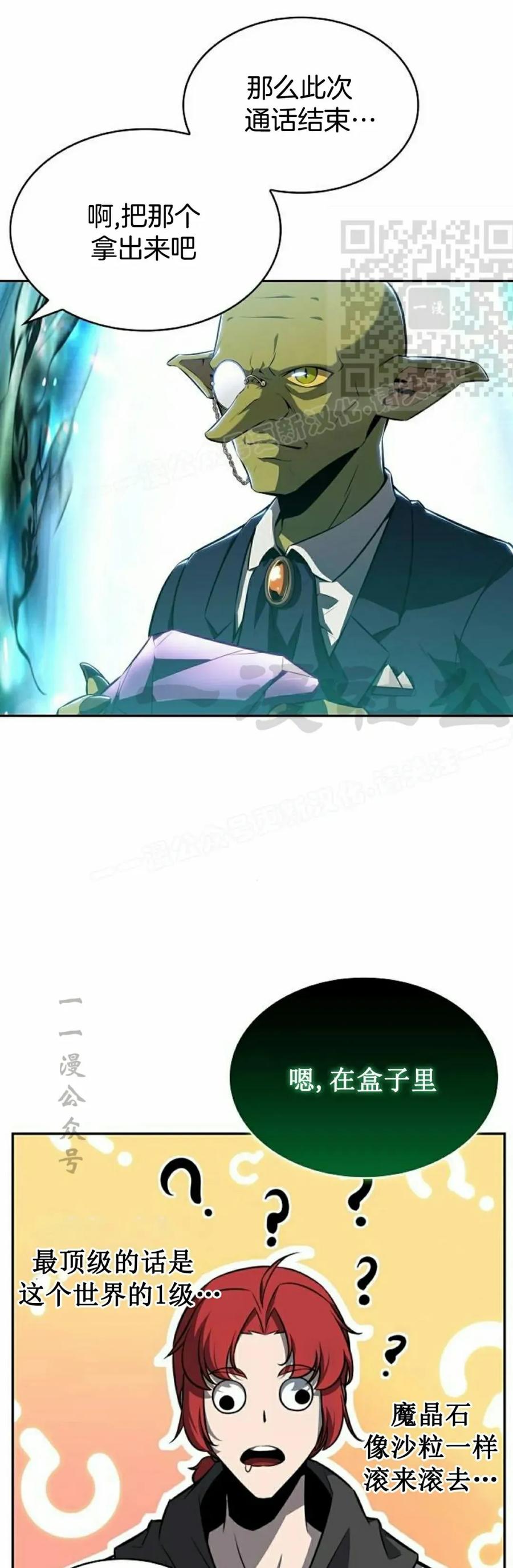 《回归者的平静生活》第3集 第21页