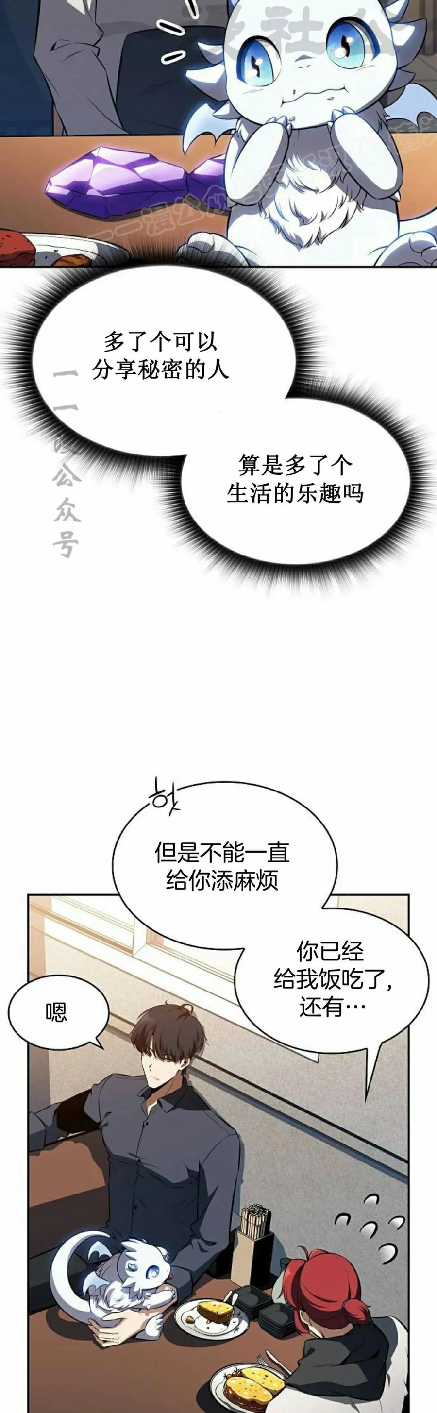 《回归者的平静生活》第3集 第14页