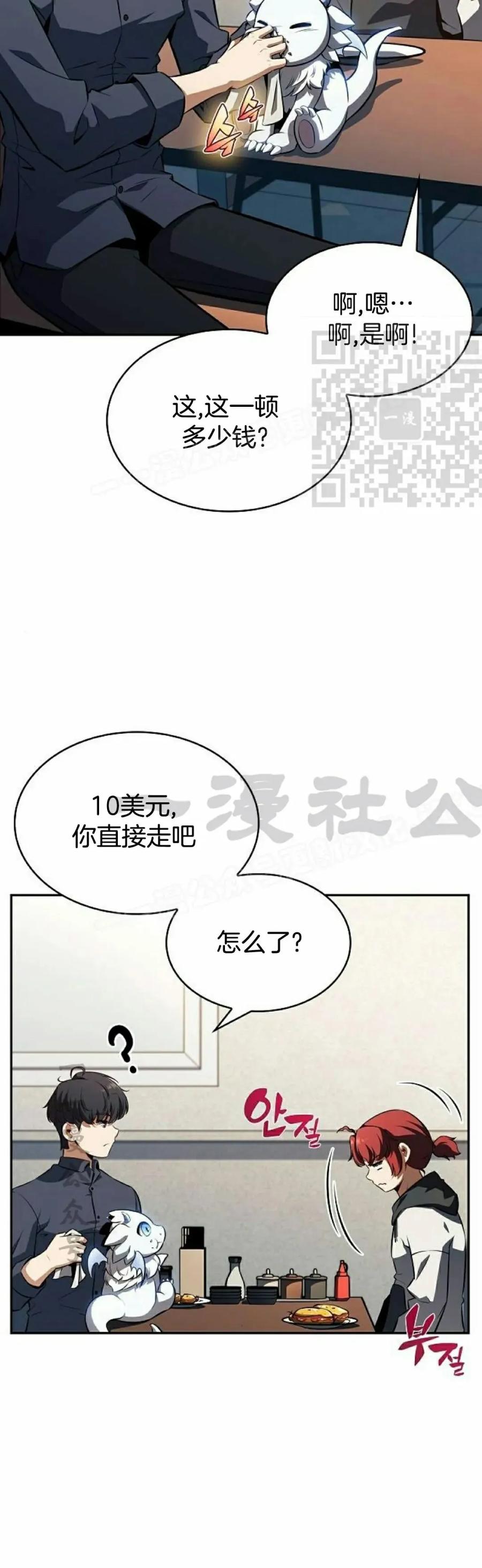 《回归者的平静生活》第3集 第6页