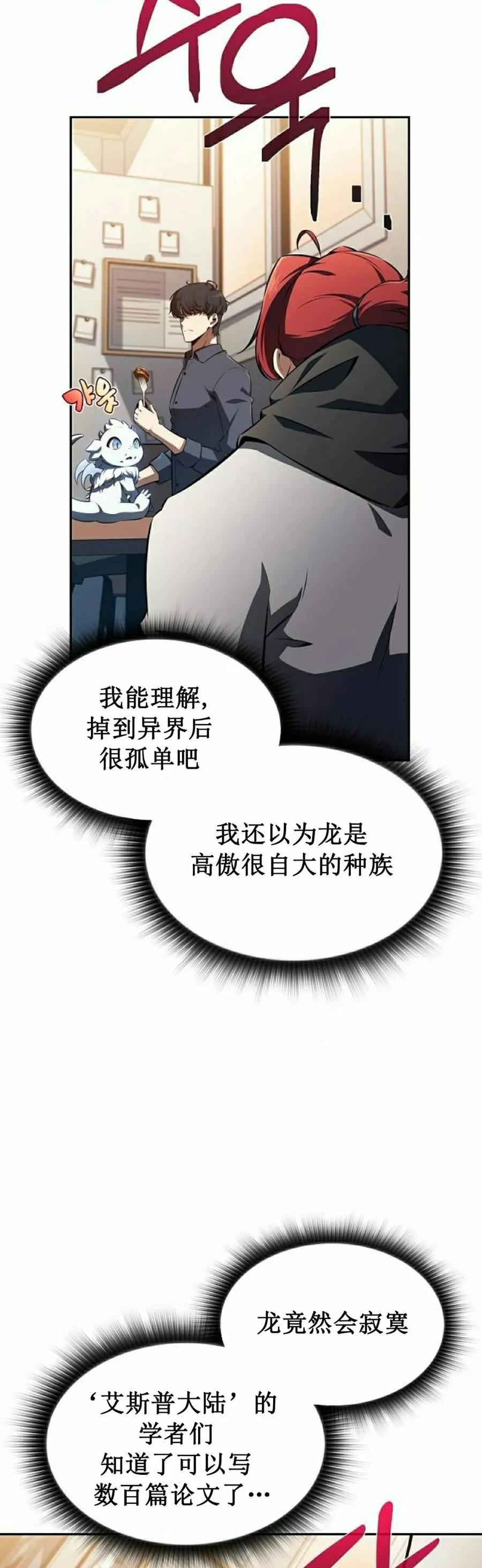 《回归者的平静生活》第3集 第8页