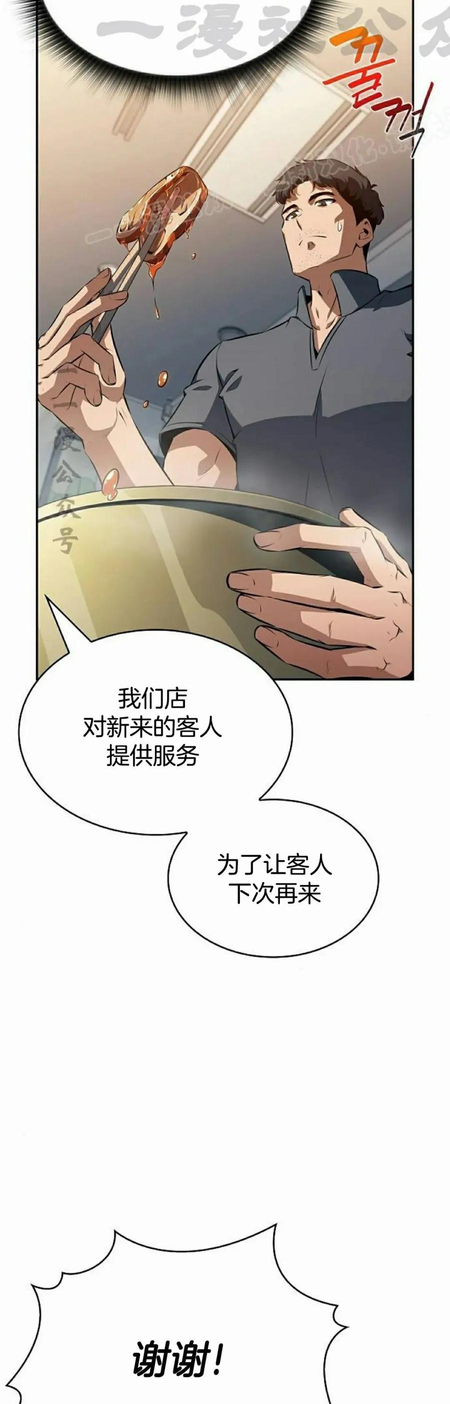 《回归者的平静生活》第3集 第74页