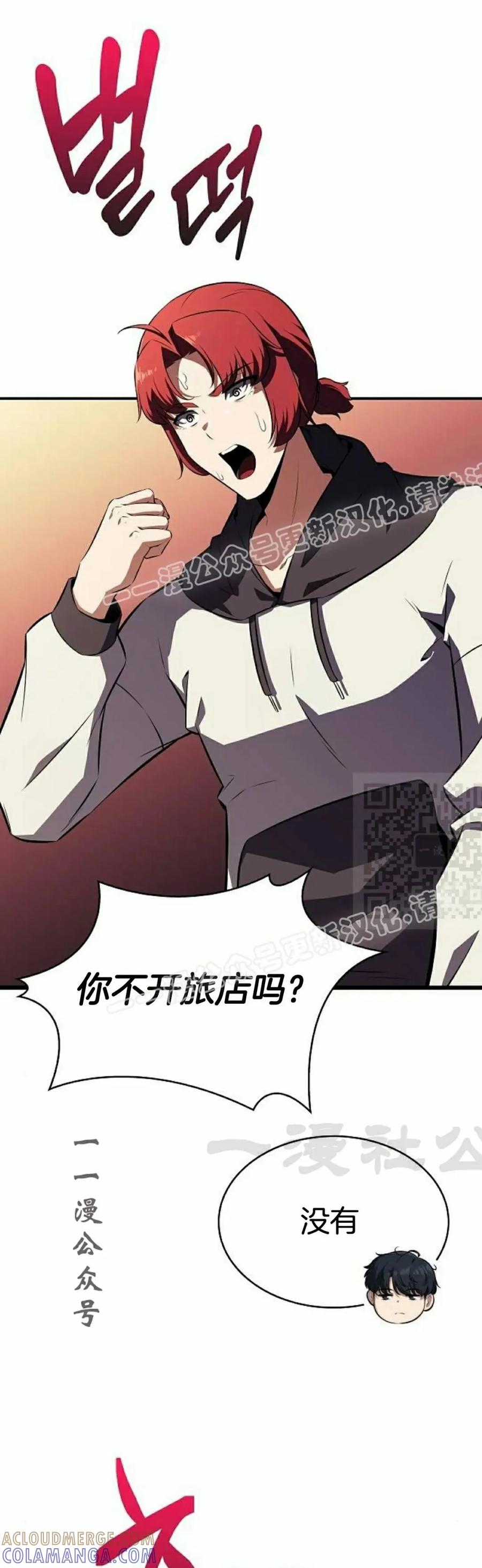 《回归者的平静生活》第3集 第7页