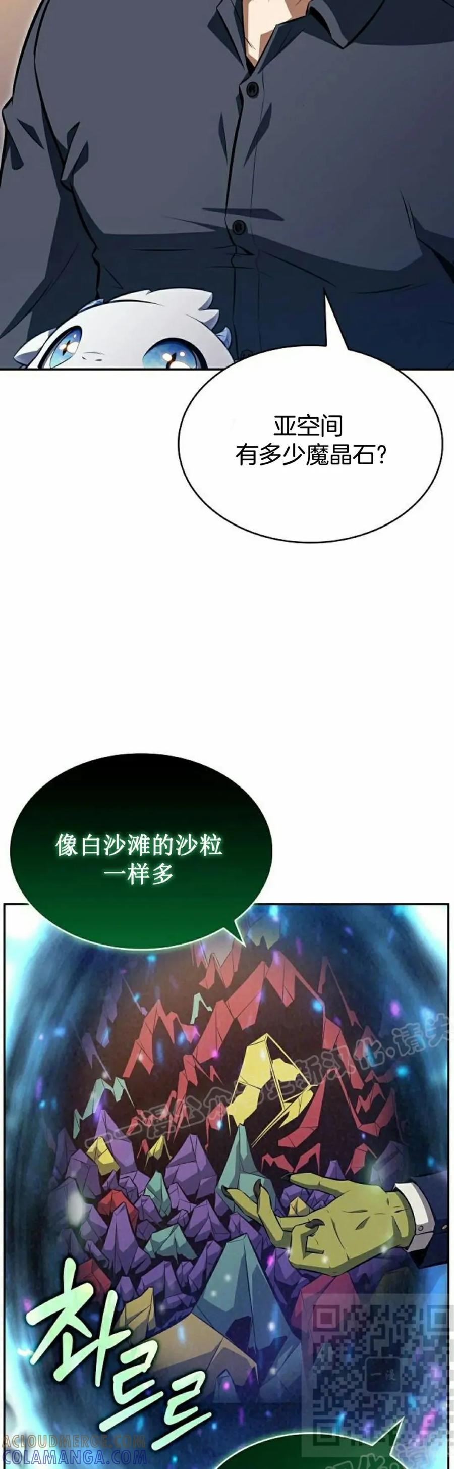 《回归者的平静生活》第3集 第19页