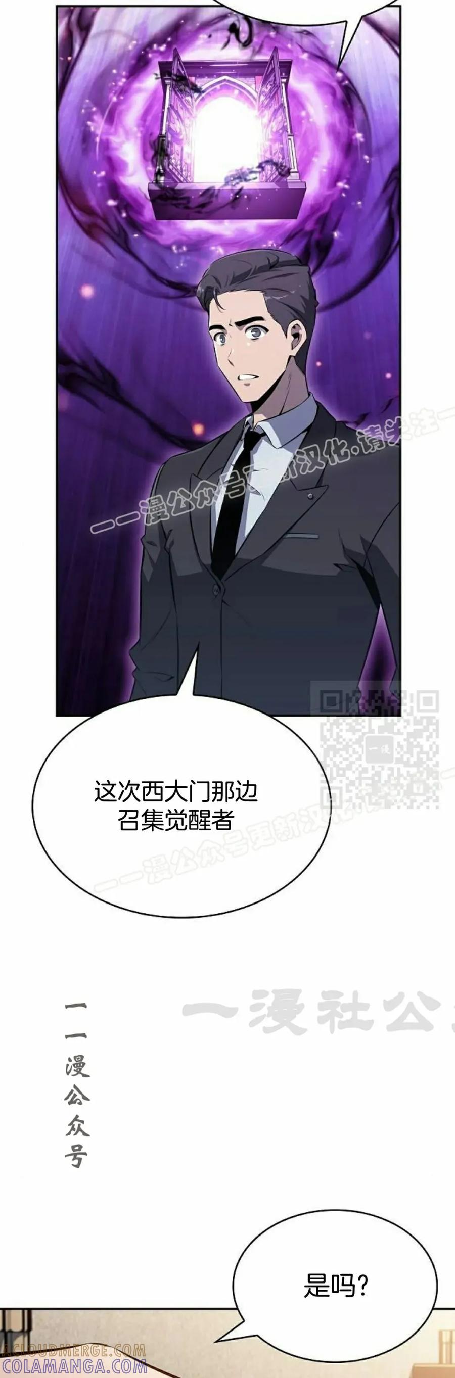《回归者的平静生活》第3集 第37页
