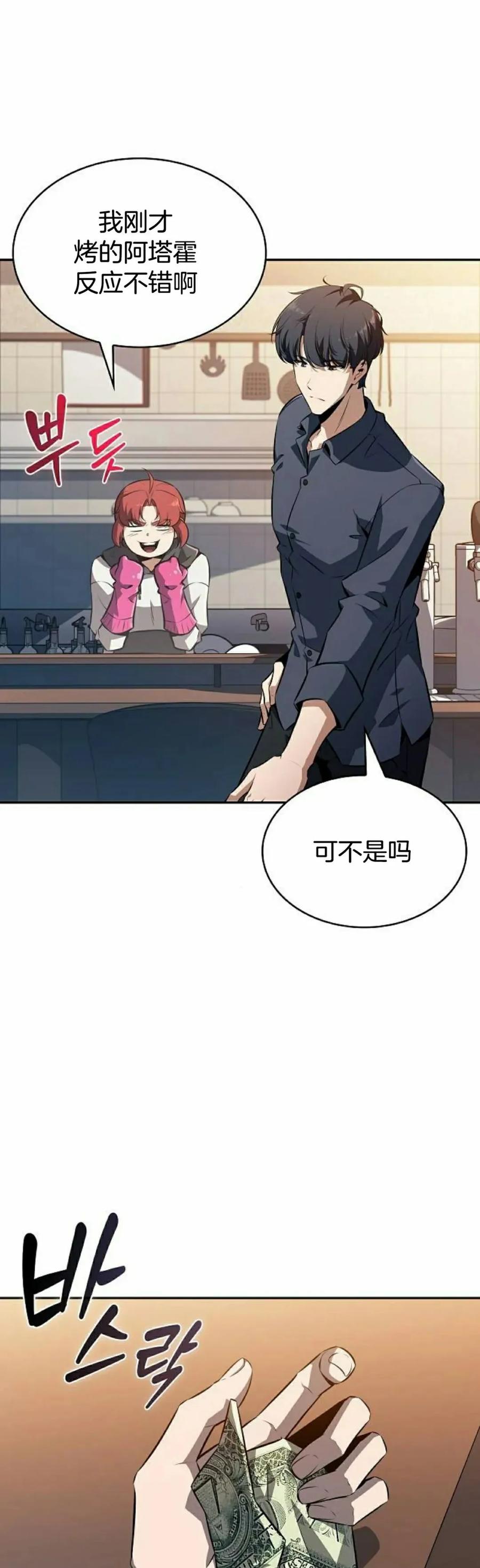 《回归者的平静生活》第3集 第45页