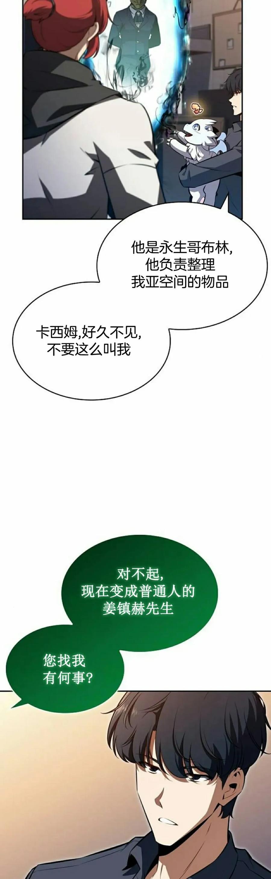 《回归者的平静生活》第3集 第18页