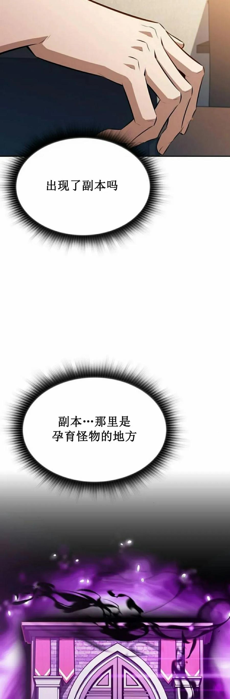 《回归者的平静生活》第3集 第38页