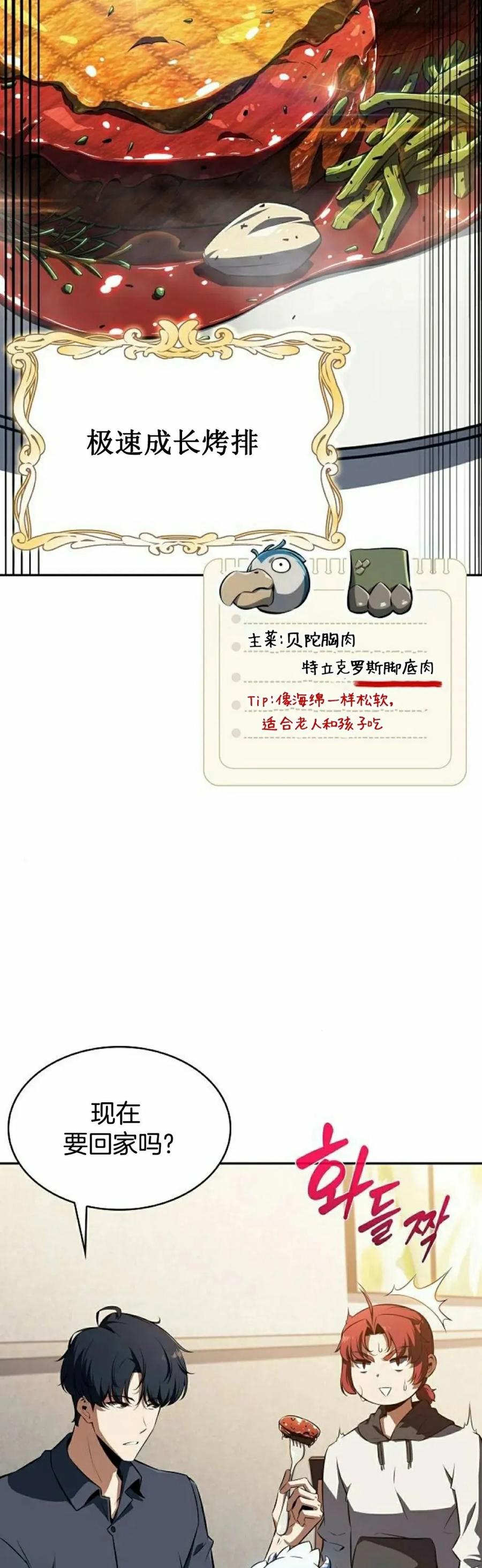 《回归者的平静生活》第3集 第5页