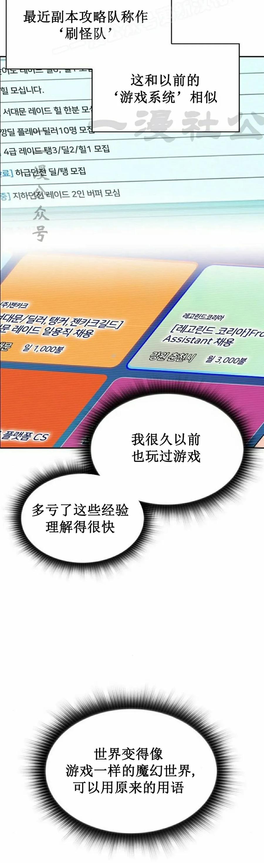 《回归者的平静生活》第3集 第50页