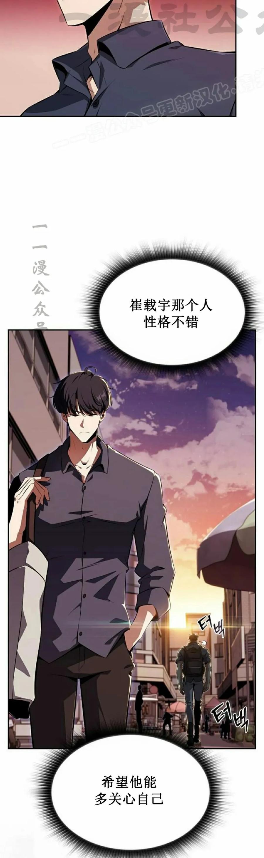《回归者的平静生活》第3集 第54页