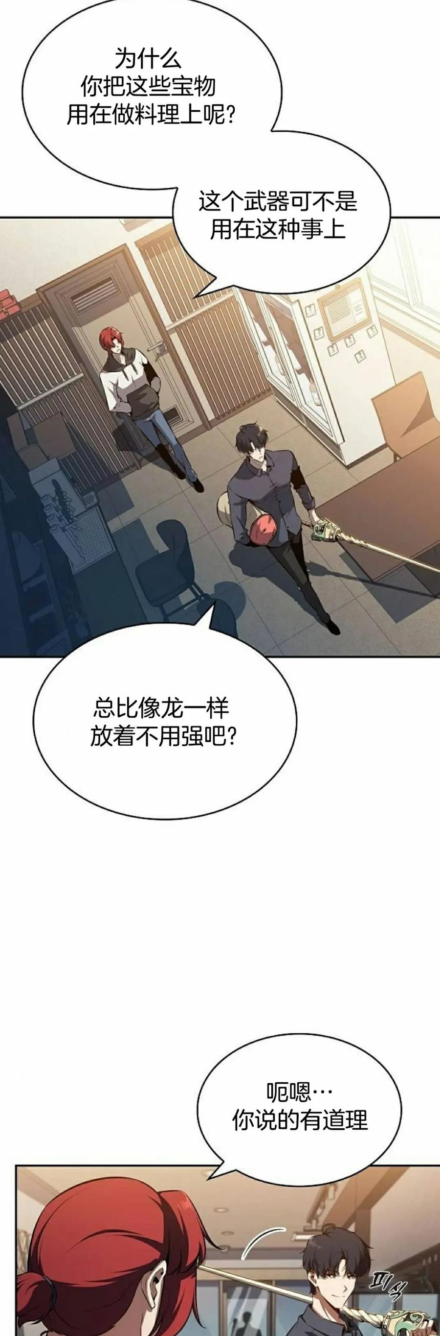《回归者的平静生活》第3集 第32页