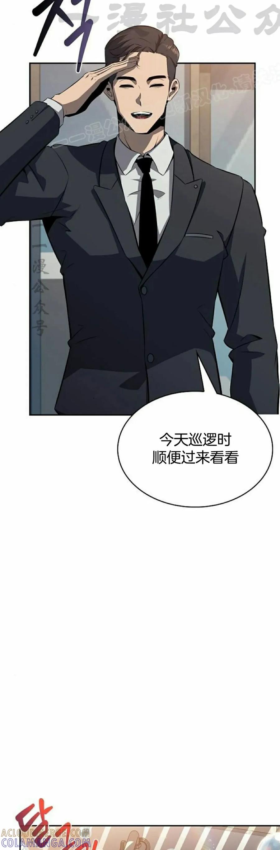 《回归者的平静生活》第3集 第34页