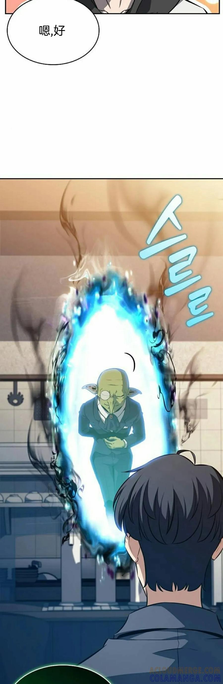 《回归者的平静生活》第3集 第22页