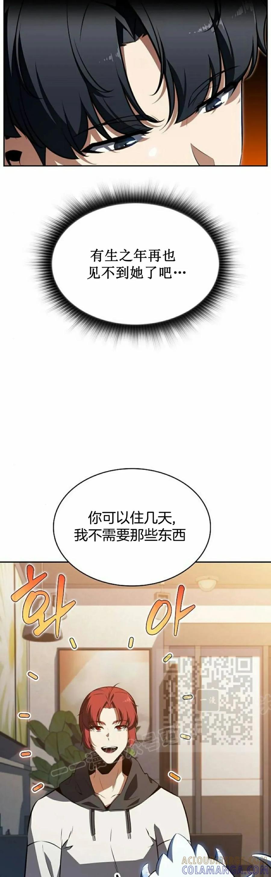 《回归者的平静生活》第3集 第13页