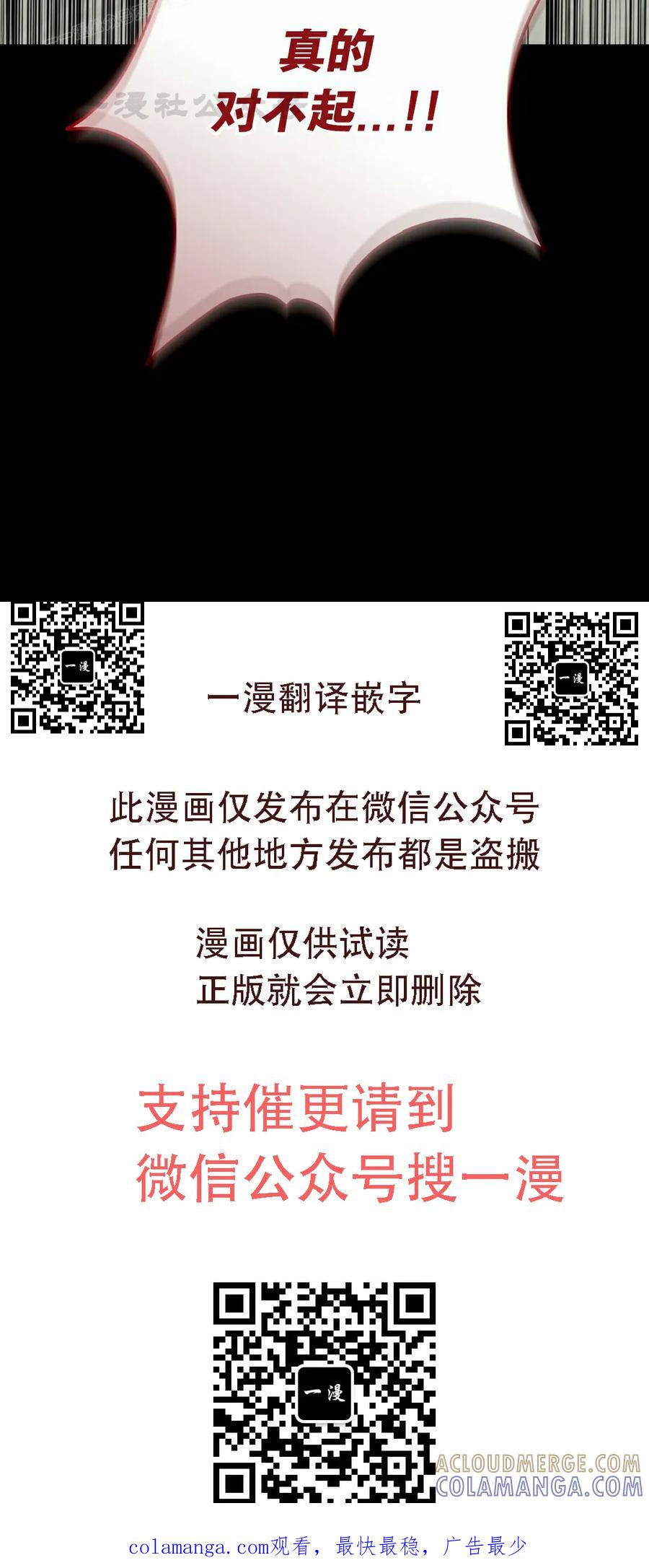 《青梅竹马要杀我》第42集 第70页