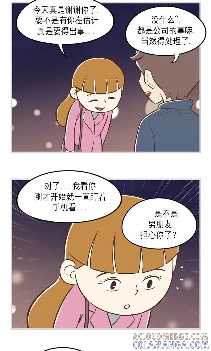 《圆圈 三角=爱心》第30话 尴尬见面 第12页