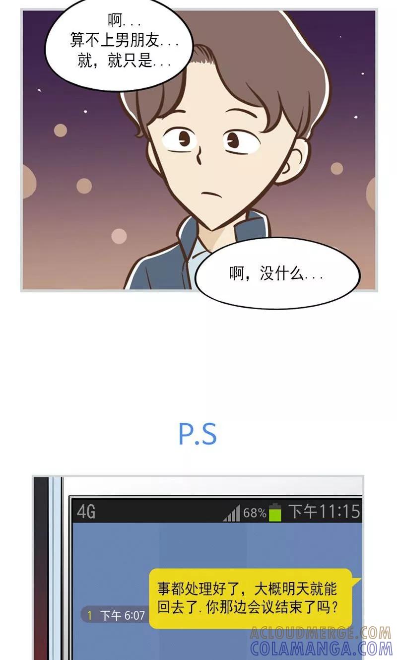 《圆圈 三角=爱心》第30话 尴尬见面 第13页