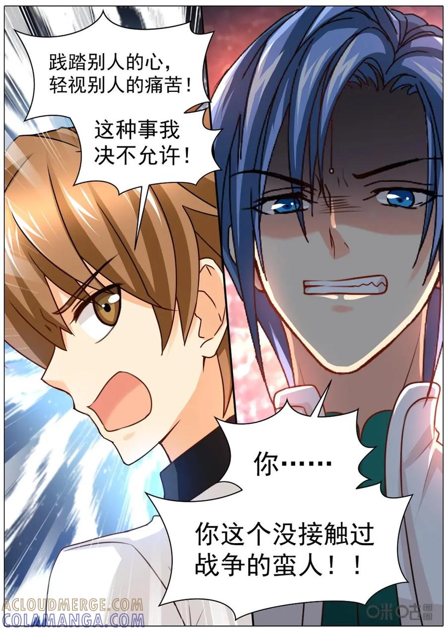 《抱个精卫上天庭》第39话 第3页
