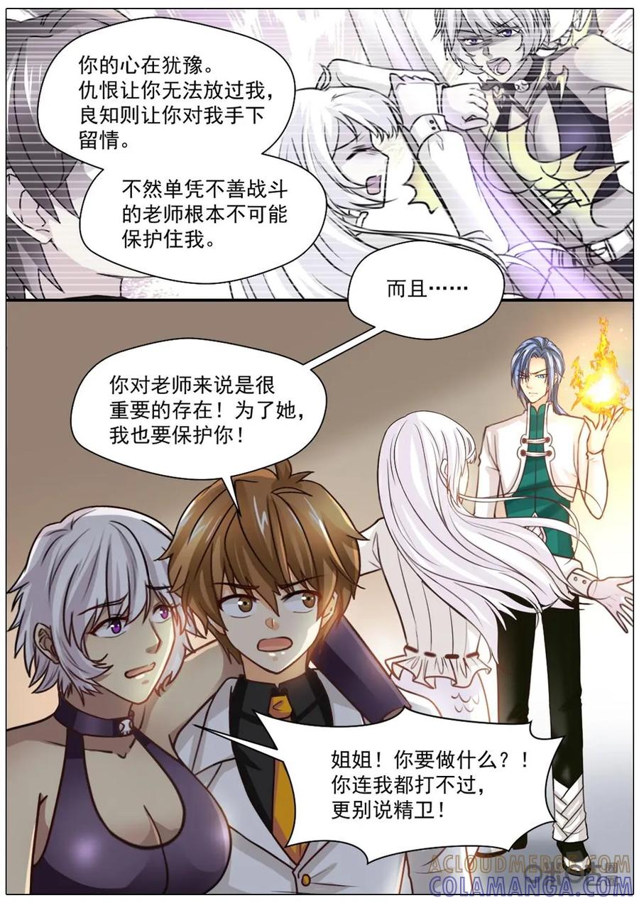 《抱个精卫上天庭》第39话 第6页