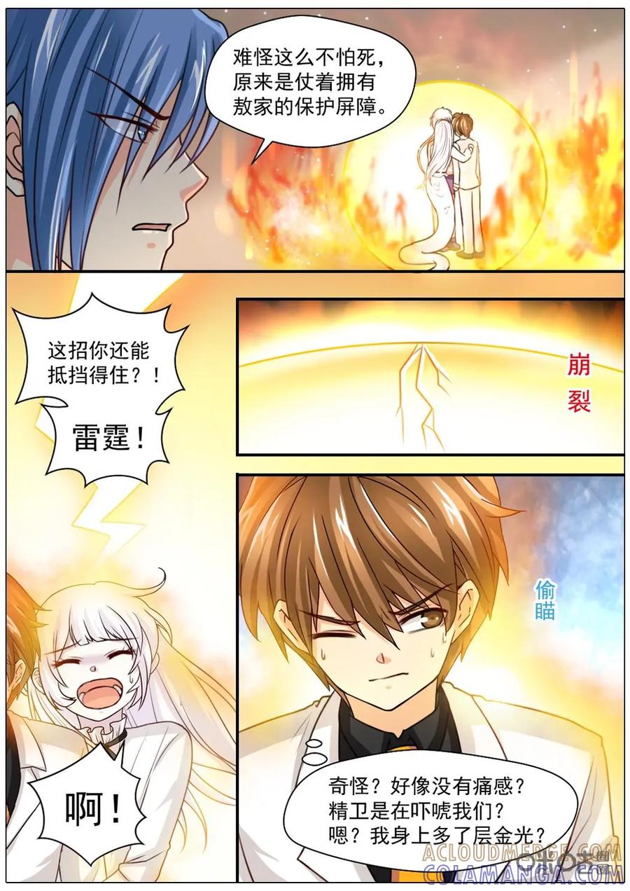 《抱个精卫上天庭》第39话 第8页