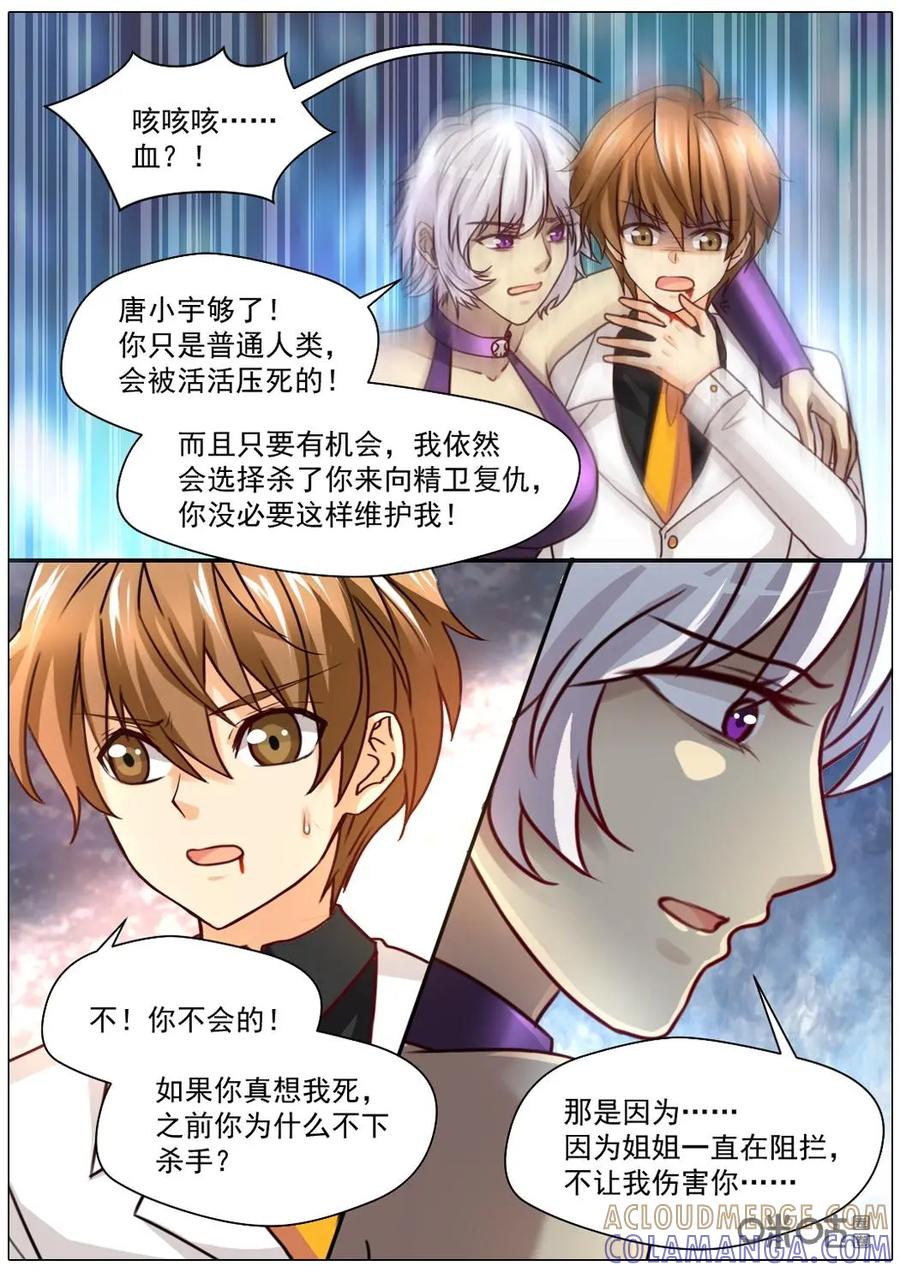 《抱个精卫上天庭》第39话 第5页