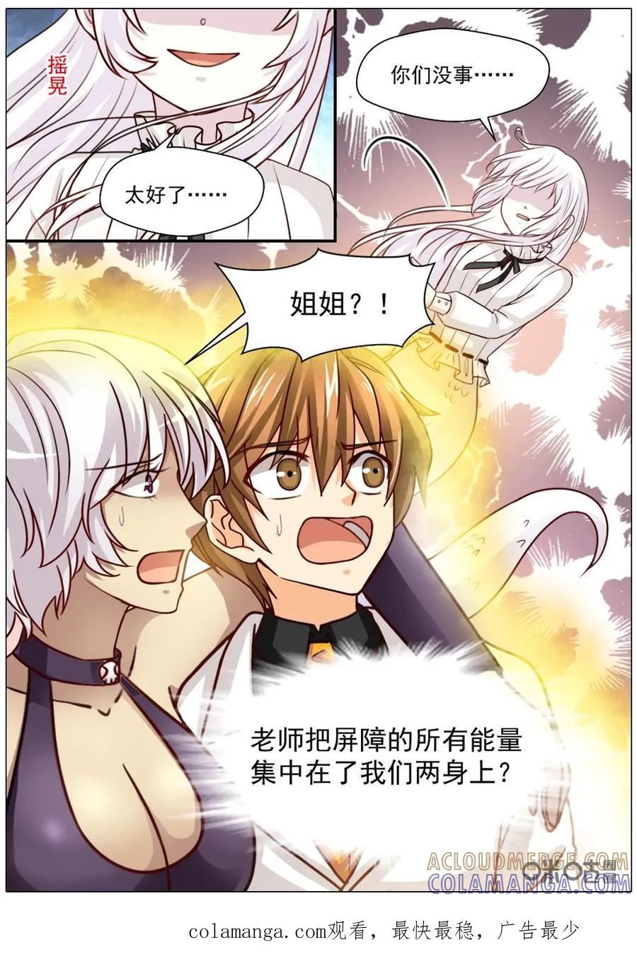 《抱个精卫上天庭》第39话 第9页