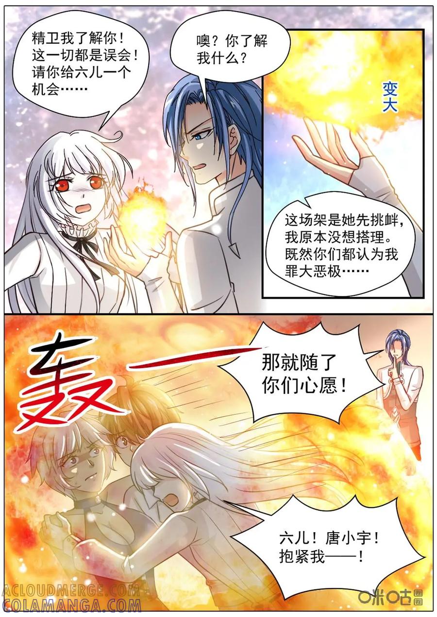 《抱个精卫上天庭》第39话 第7页