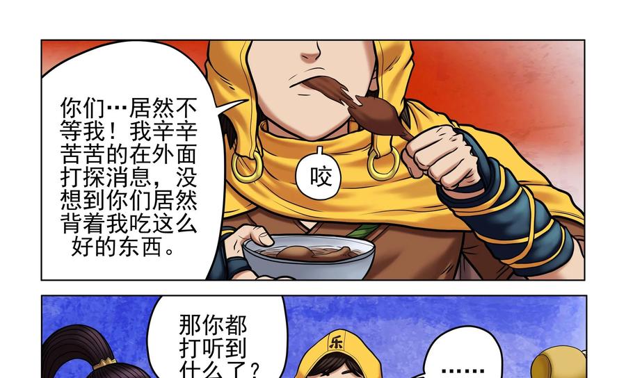 《无妖无魔》第44话：告知险情 第4页