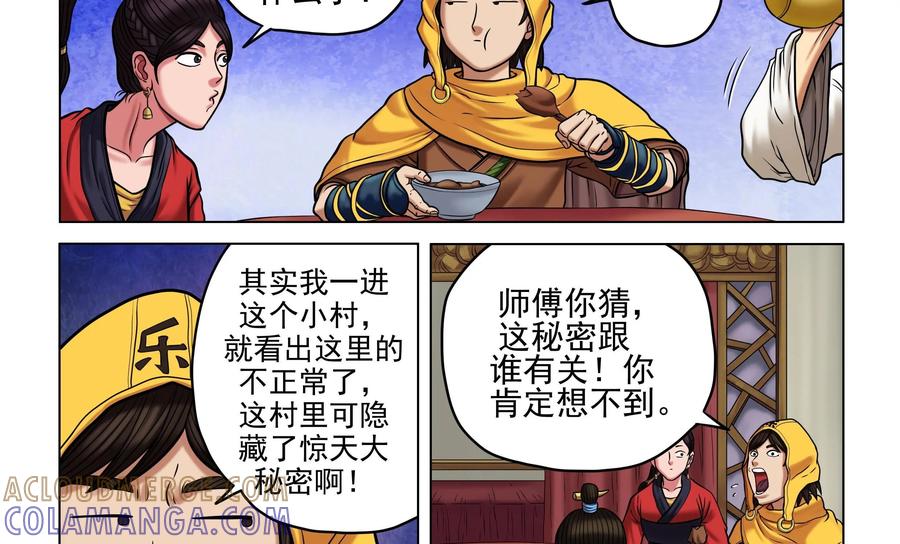 《无妖无魔》第44话：告知险情 第5页