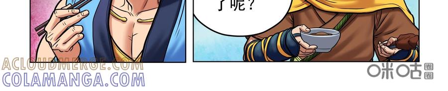 《无妖无魔》第44话：告知险情 第9页