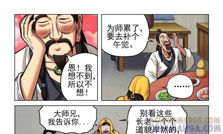 《无妖无魔》第44话：告知险情 第7页