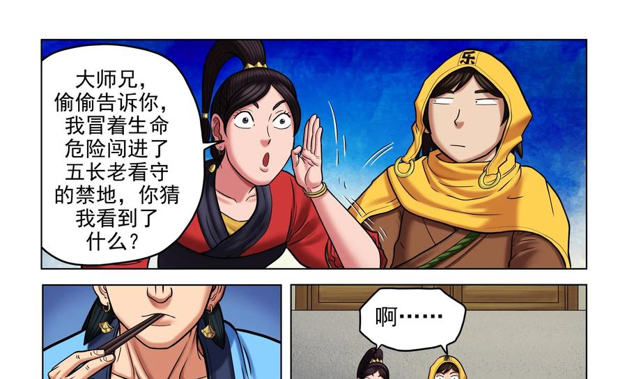 《无妖无魔》第44话：告知险情 第10页