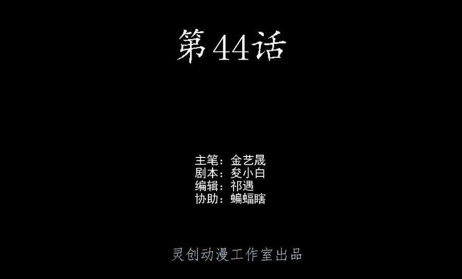 《无妖无魔》第44话：告知险情 第2页
