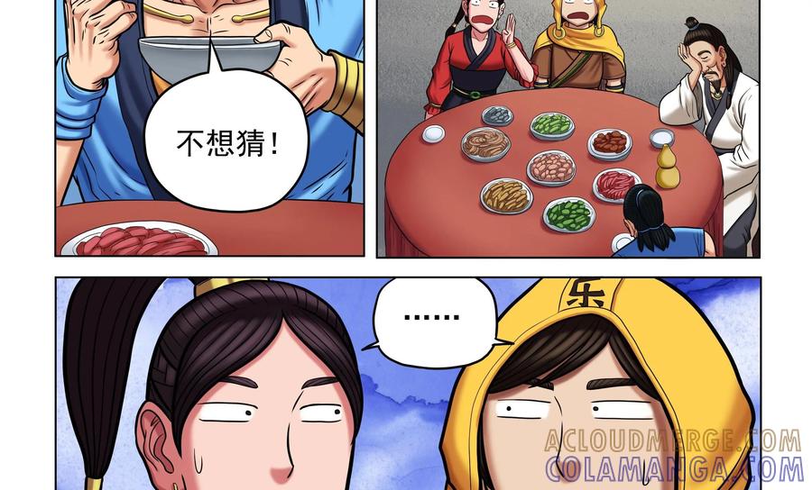 《无妖无魔》第44话：告知险情 第11页