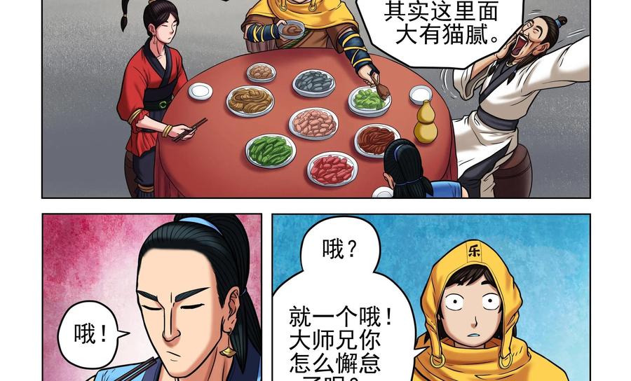 《无妖无魔》第44话：告知险情 第8页