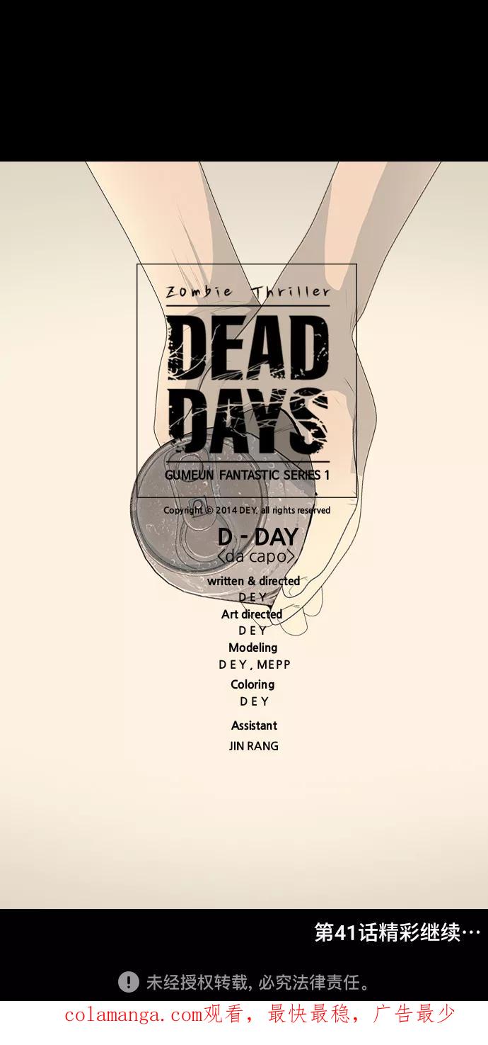 《DEAD DAYS：死亡之日》D-Day 第62页