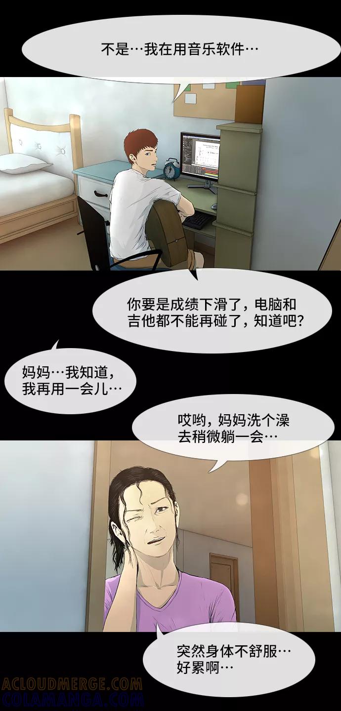 《DEAD DAYS：死亡之日》第41话 第25页