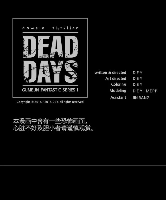 《DEAD DAYS：死亡之日》第41话 第2页