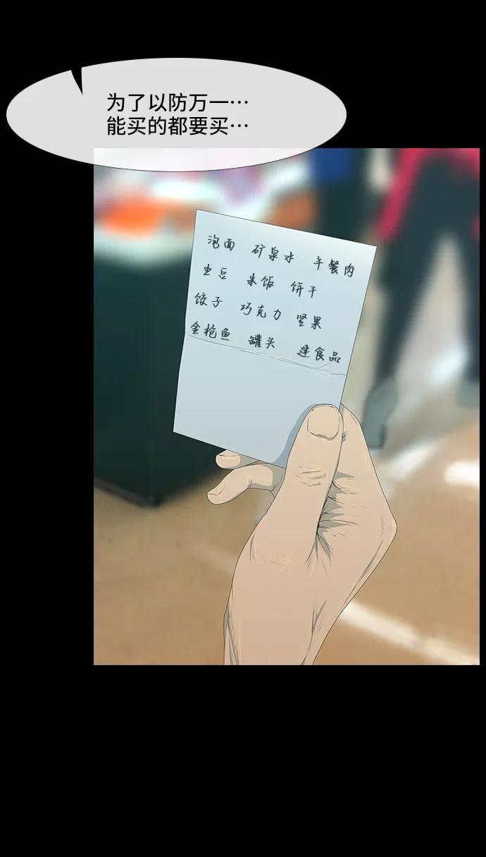 《DEAD DAYS：死亡之日》第41话 第12页