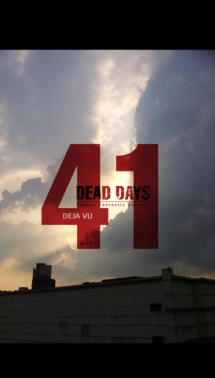 《DEAD DAYS：死亡之日》第41话 第8页