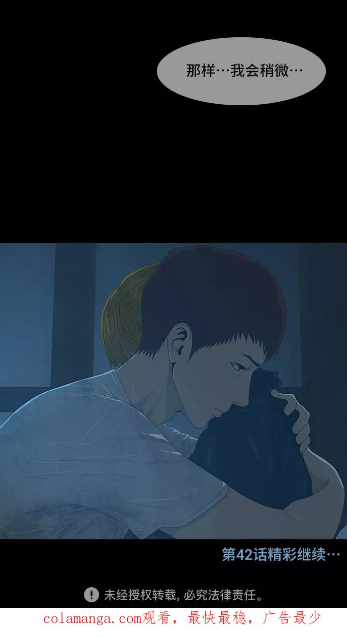 《DEAD DAYS：死亡之日》第41话 第47页