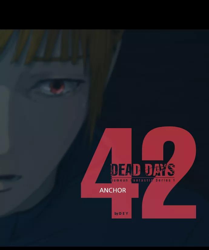 《DEAD DAYS：死亡之日》第42话 第5页