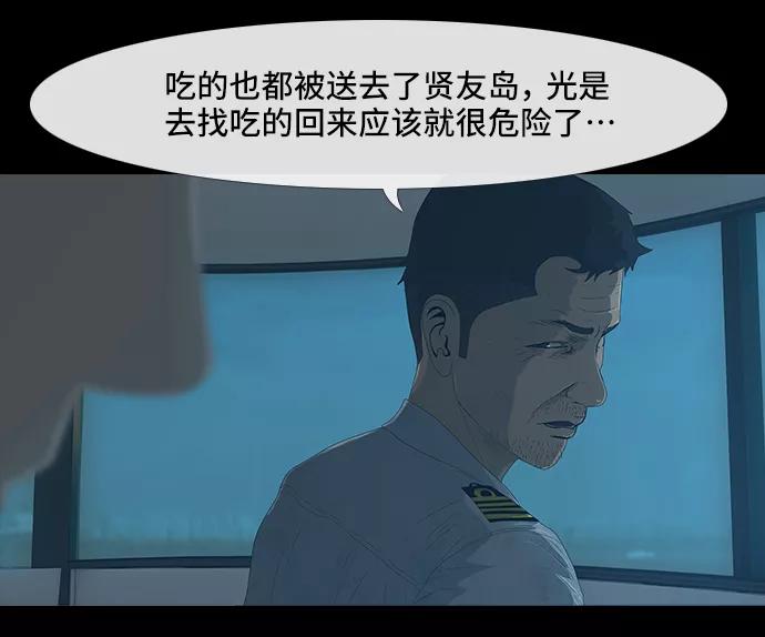 《DEAD DAYS：死亡之日》第42话 第51页