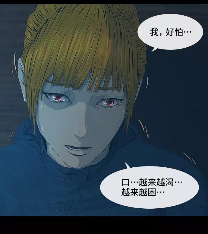 《DEAD DAYS：死亡之日》第42话 第8页