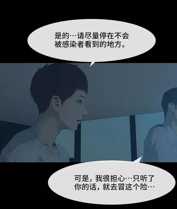 《DEAD DAYS：死亡之日》第42话 第50页
