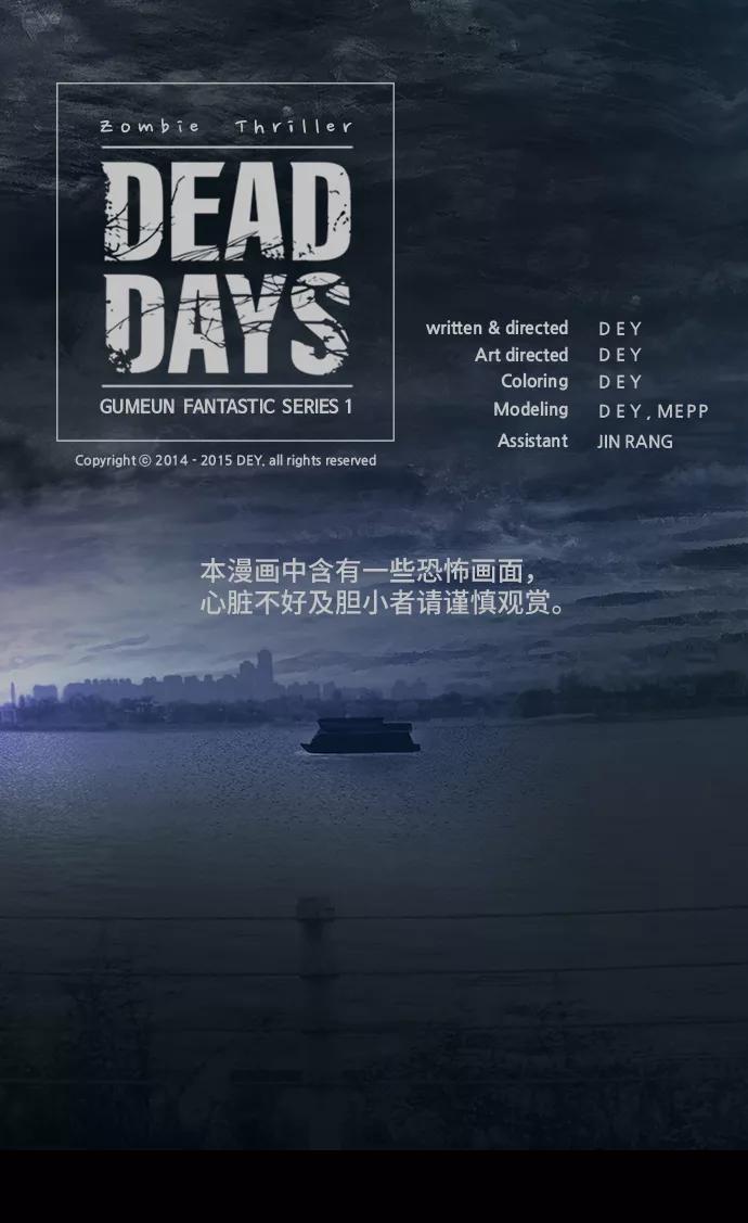 《DEAD DAYS：死亡之日》第42话 第2页