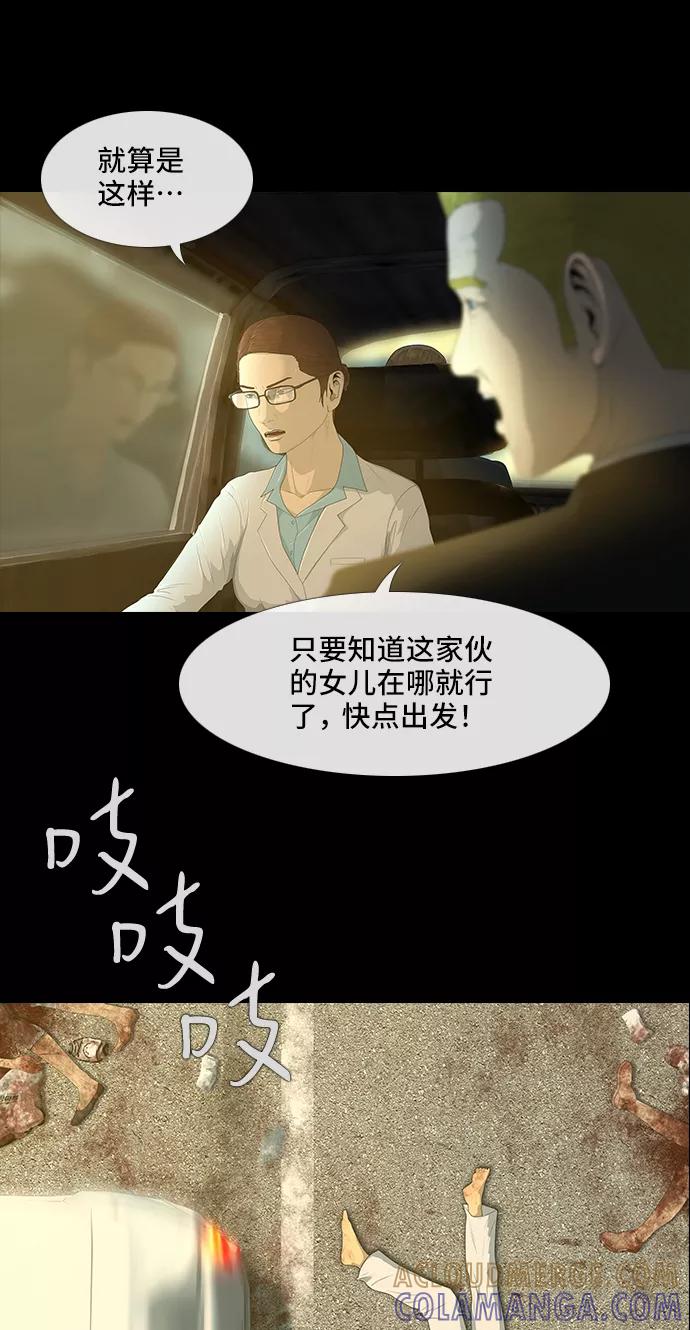 《DEAD DAYS：死亡之日》第43话 第49页