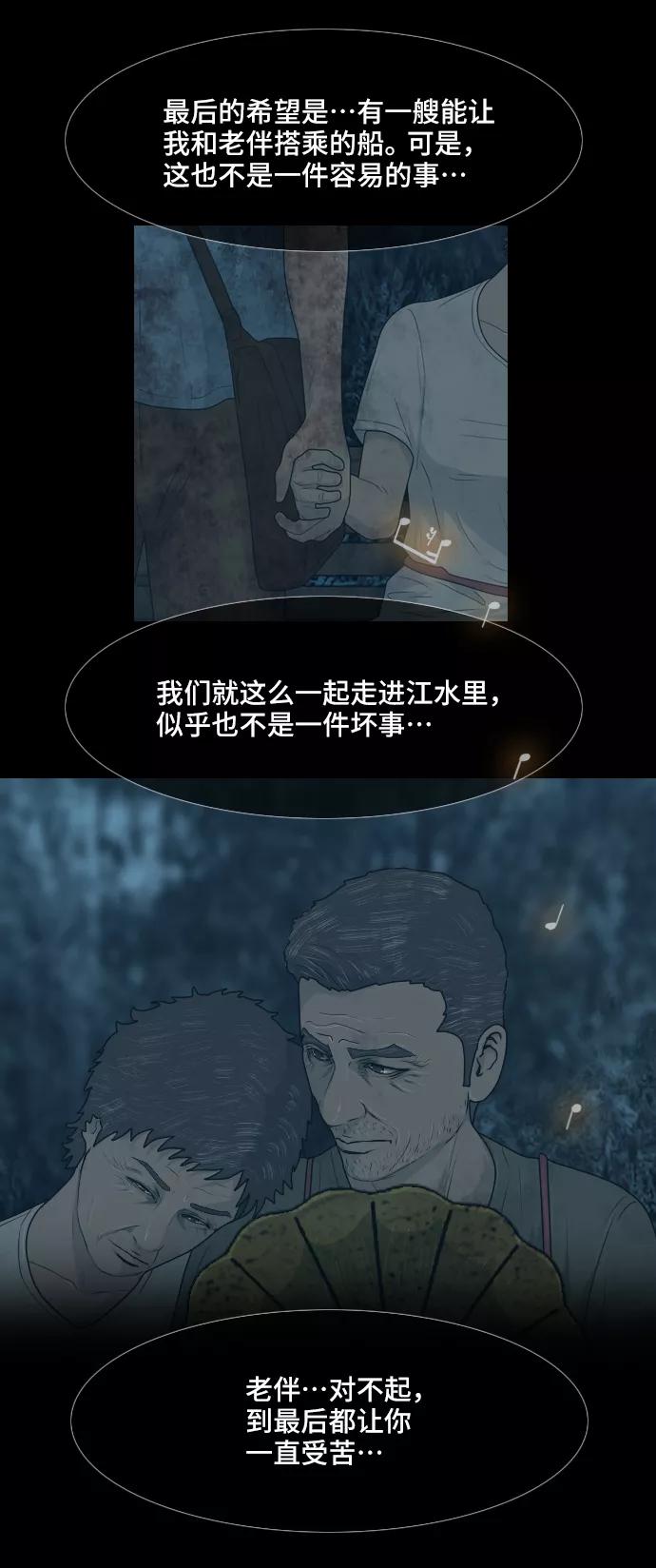 《DEAD DAYS：死亡之日》第43话 第11页