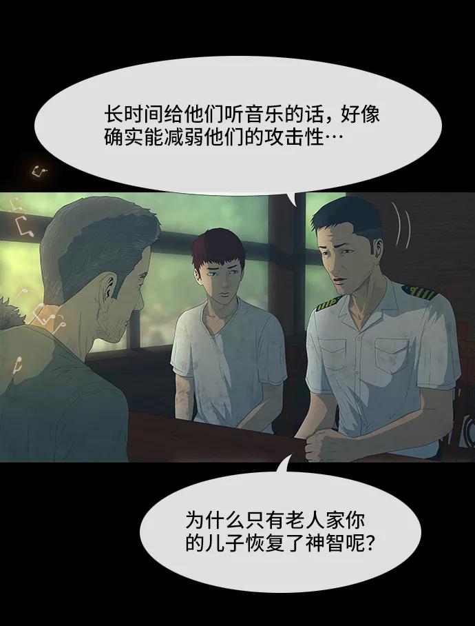 《DEAD DAYS：死亡之日》第43话 第23页